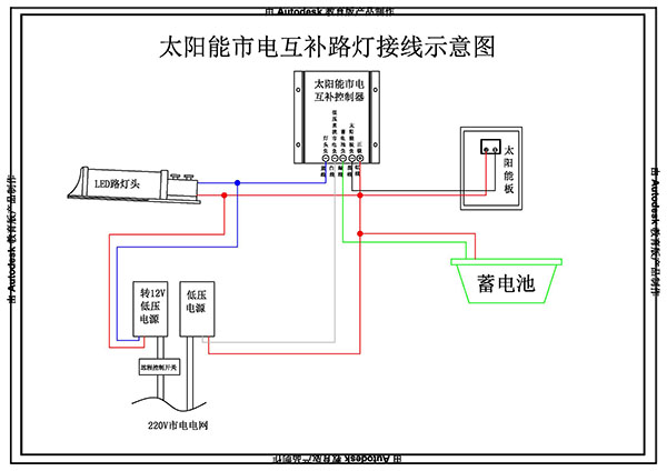 市电互补太阳能双头2*10W庭院路灯接线示意图